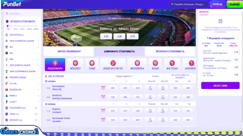 ΞΕΚΙΝΑ ΤΩΡΑ - Funbet κατάθεση - FunBet | 3