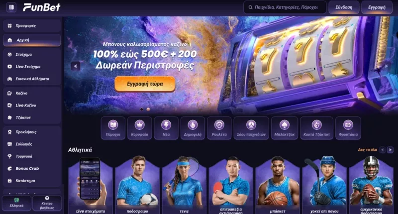 ΣΥΜΜΕΤΕΧΕ ΤΩΡΑ - Funbet καζίνο - FunBet | 7
