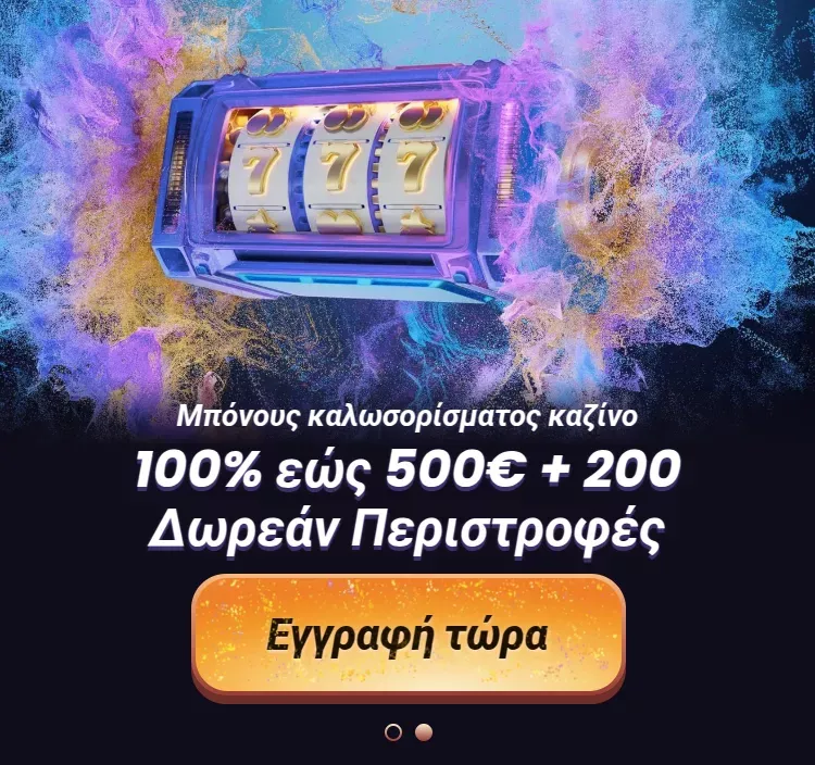 ΠΑΡΕ ΜΠΟΝΟΥΣ - Funbet κατάθεση - FunBet | 4